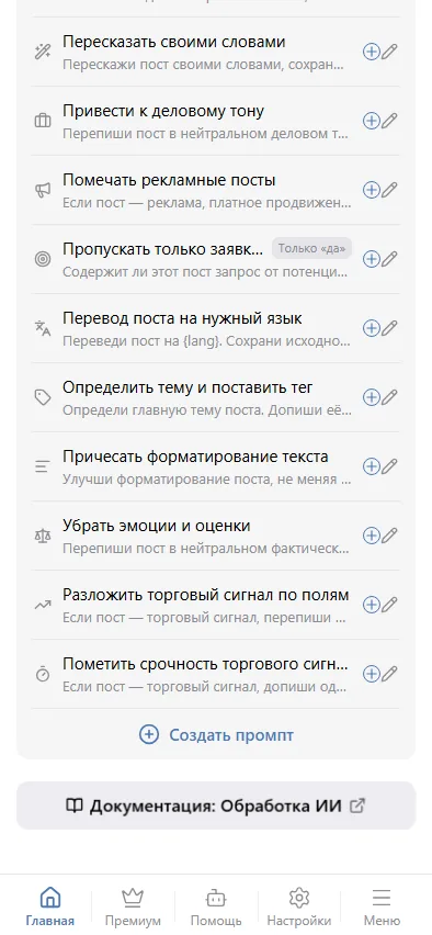 Библиотека промптов