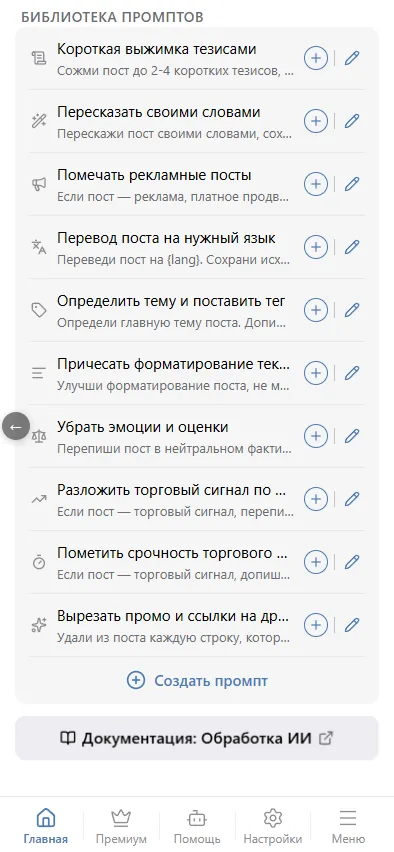 Библиотека промптов