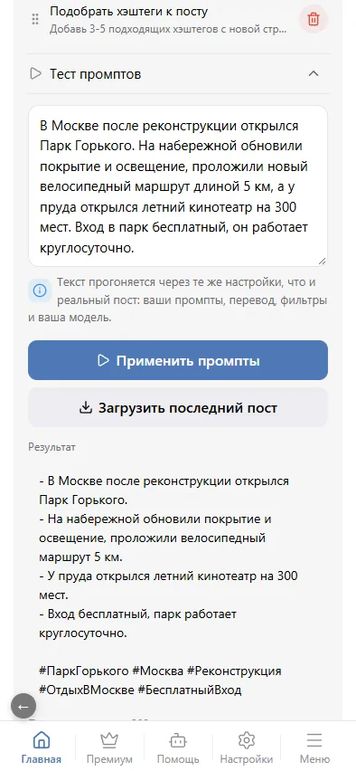 Результат теста промптов