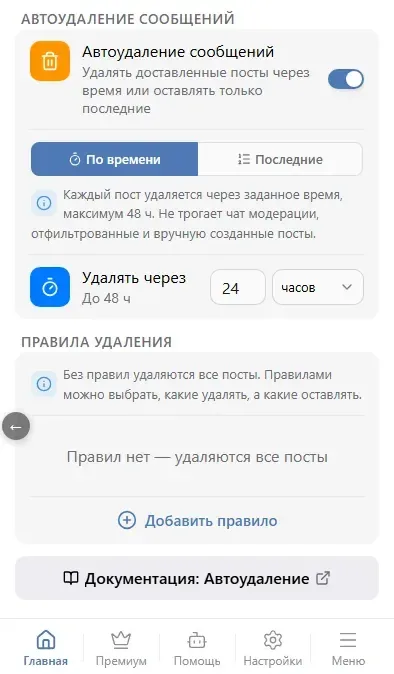 «По времени»: каждый пост удаляется через 24 часа