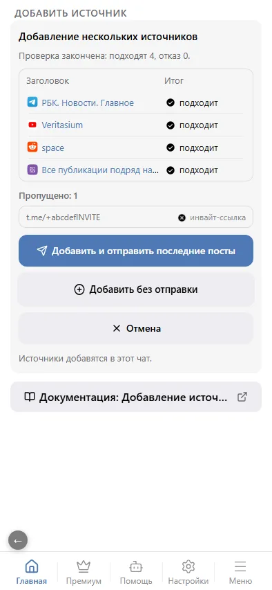 Итог проверки и две кнопки добавления