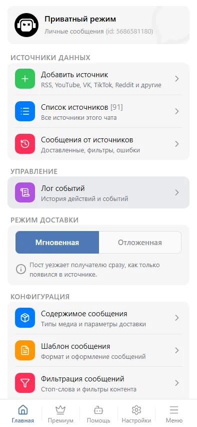 Экран чата: «Добавить источник» в блоке «Источники данных»