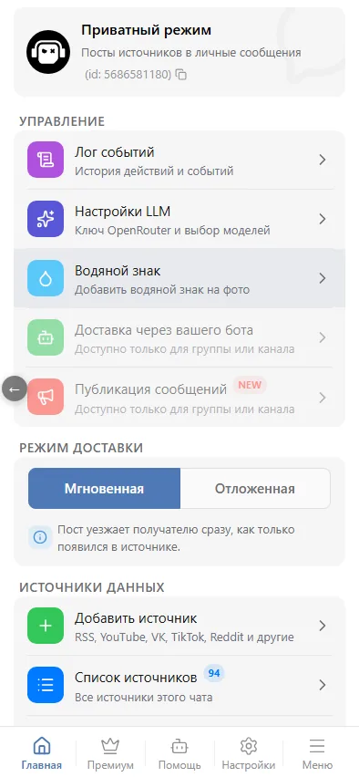 Уровень чата: чат и его источники
