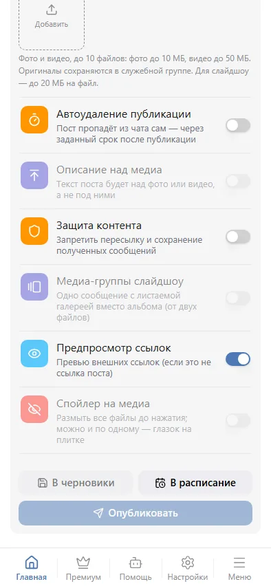 Параметры доставки и кнопки публикации