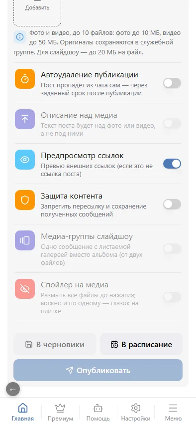 Параметры доставки и публикация