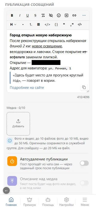 Форматированный текст