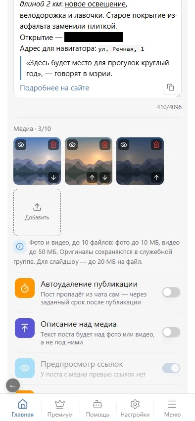 Загруженные медиа