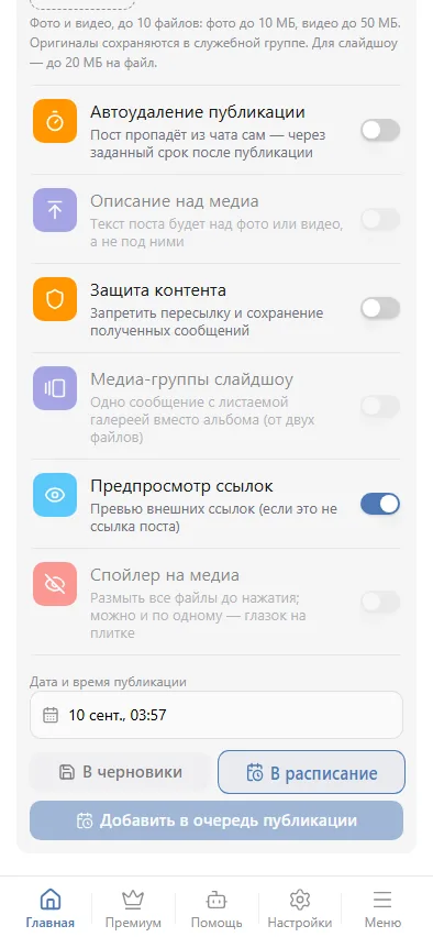 «В расписание»: поле даты и переименованная кнопка