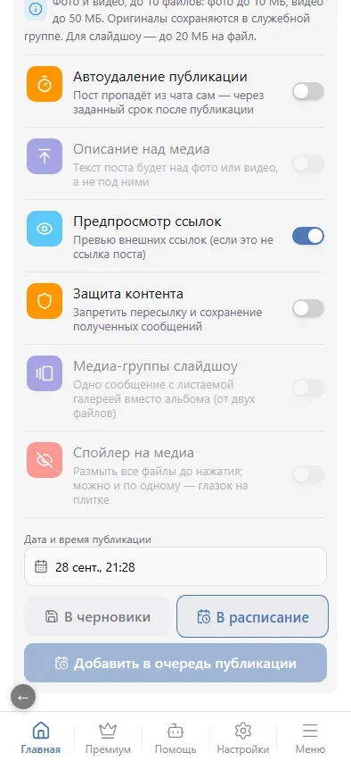 «В расписание»: поле даты и переименованная кнопка