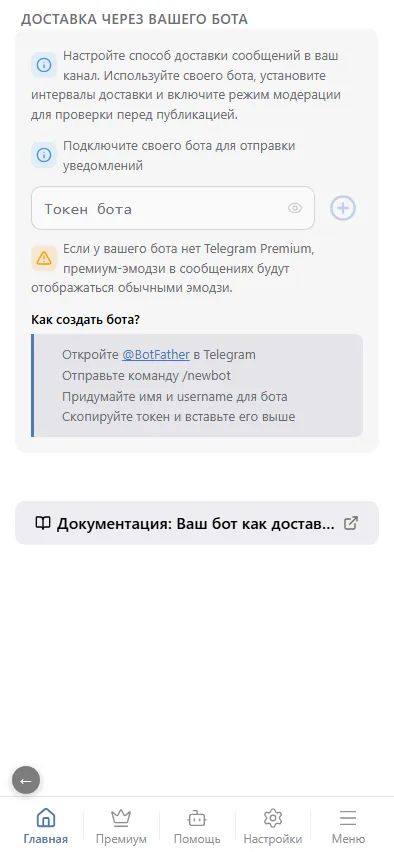 Подключение своего бота.