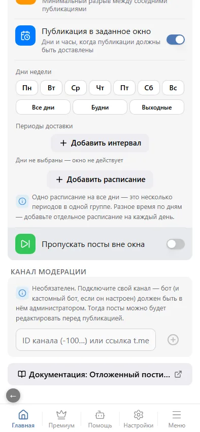 Окно публикации включено
