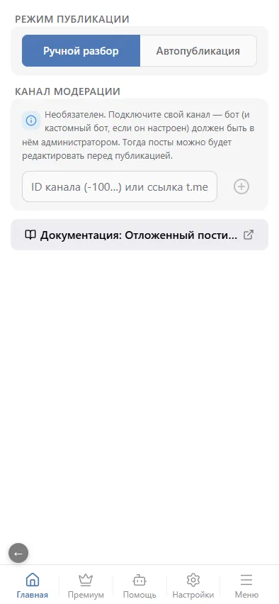 Настройки отложенного постинга