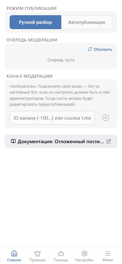 Настройки отложенного постинга
