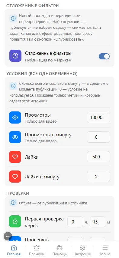 Включить и задать условия