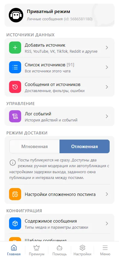 Переключатель режима доставки