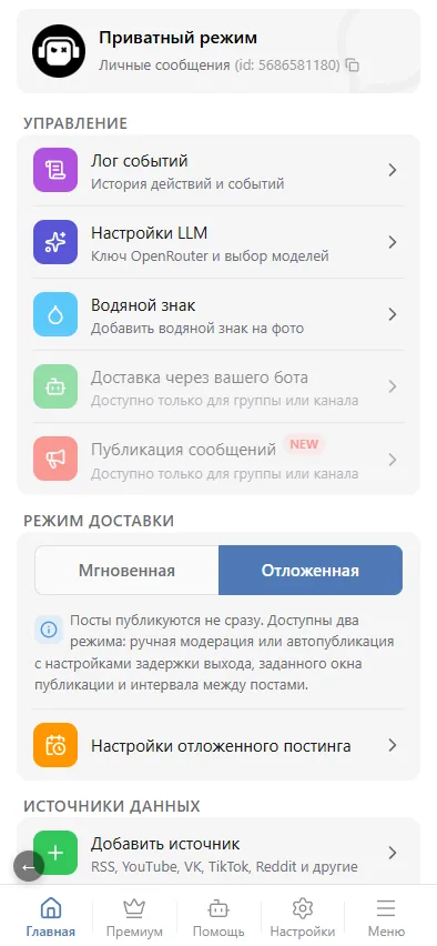 Переключатель режима доставки