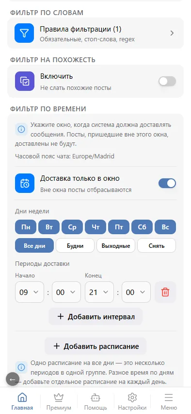 Окно включено: все дни, 09:00–21:00