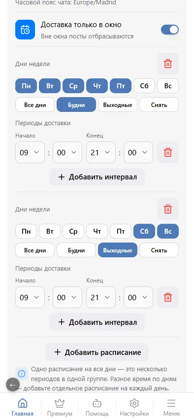 Второе расписание — на выходные