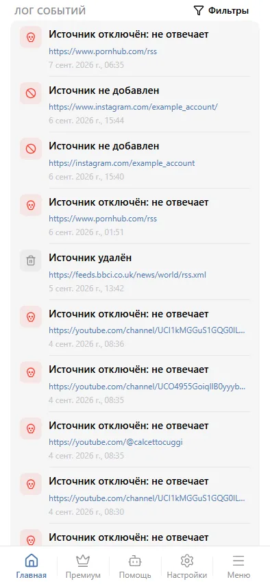 Лог событий чата.