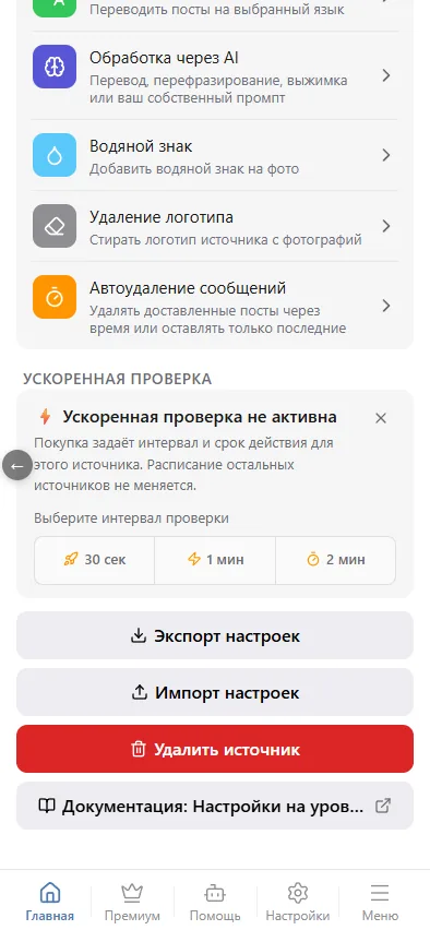 Интервал проверки