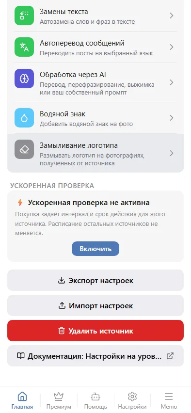 Ускоренная проверка: выбор интервала для одного источника.
