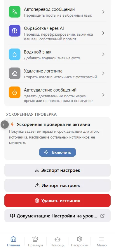 «Ускоренная проверка» до включения