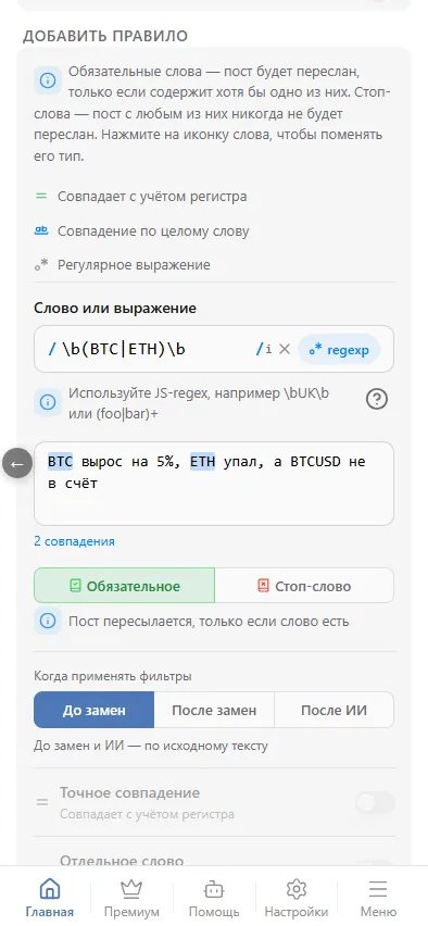 Образец поста: совпадения подсвечены и посчитаны