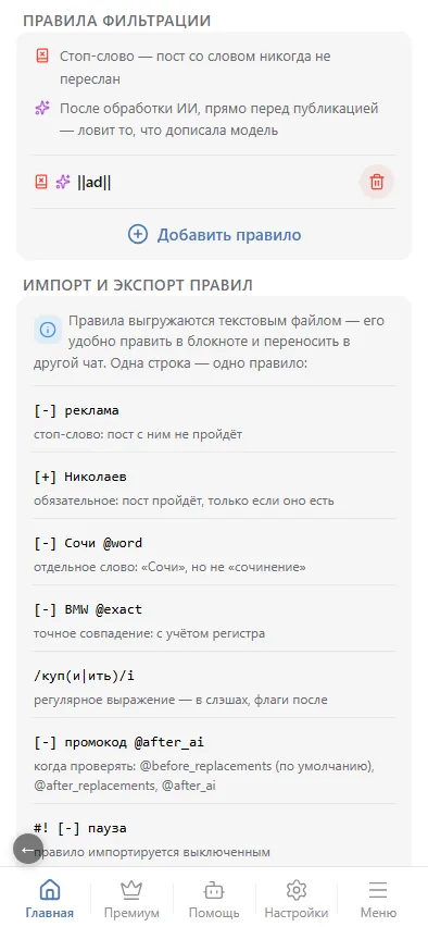 Список правил и форма добавления