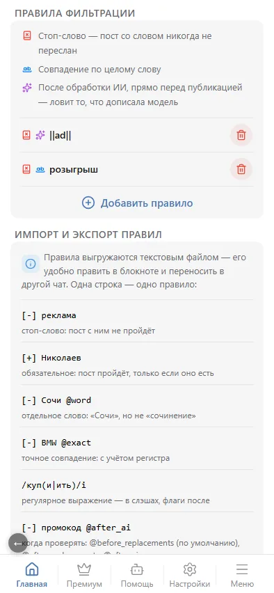 Правило в списке