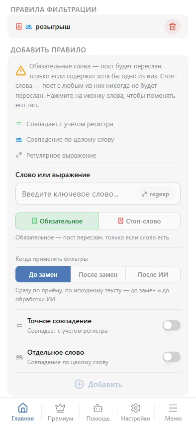 Правило в списке