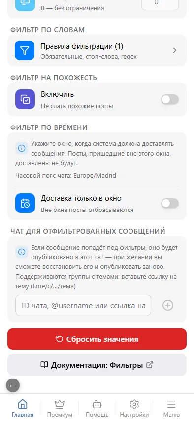Фильтр по времени и чат для отфильтрованных сообщений.