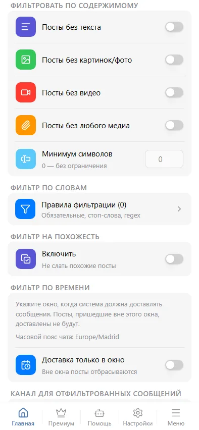 Фильтры по содержимому и правила по ключевым словам