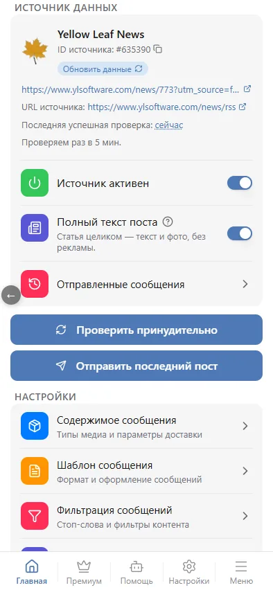 Переключатель включён — новые статьи придут целиком