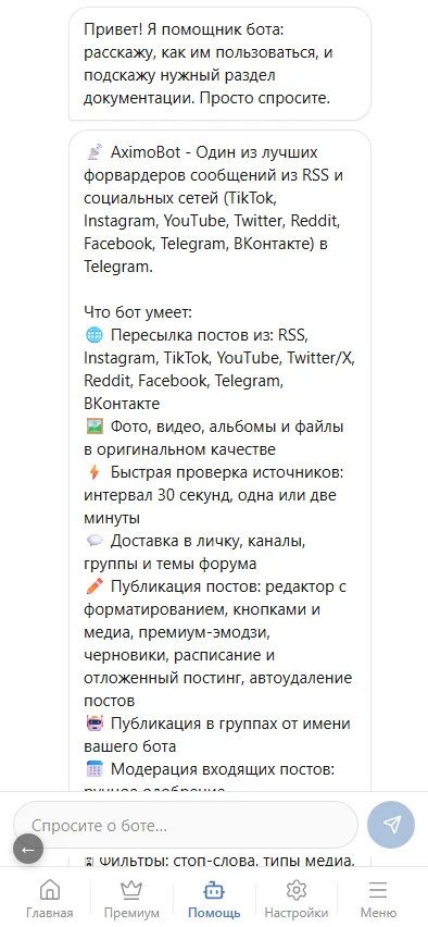 Вкладка «Помощь»: чат с помощником и ссылки на документацию.