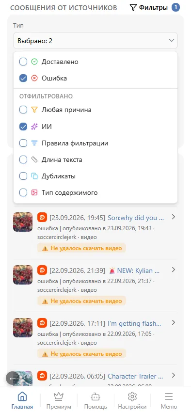 Тип: ошибки и посты, отклонённые ИИ-промптом