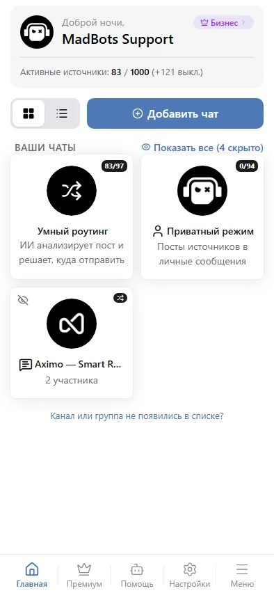 Главный экран мини-приложения: ваши чаты, активные источники и тариф.
