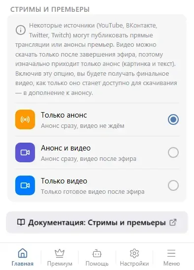 Три варианта для стримов и премьер.
