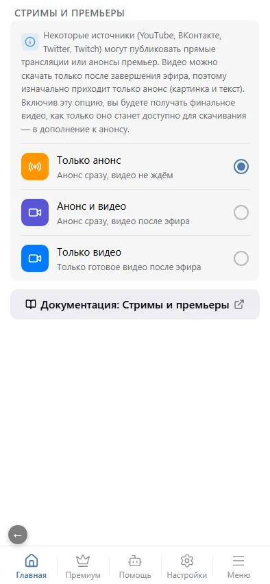 Три варианта для стримов и премьер.