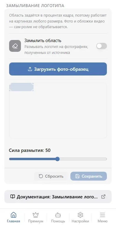 Разметка области для размытия на образце фото.