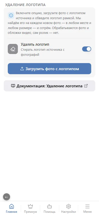 Включить и загрузить фото