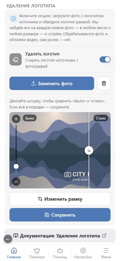 Было / стало