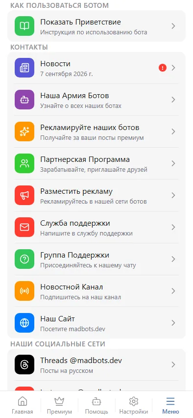 Вкладка «Меню»