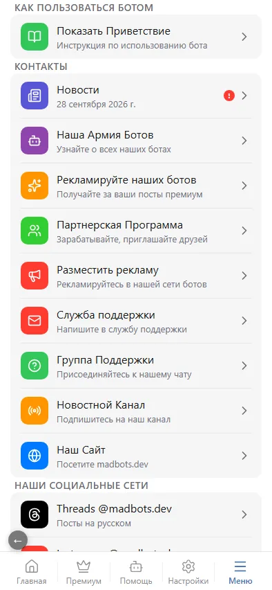 Вкладка «Меню»