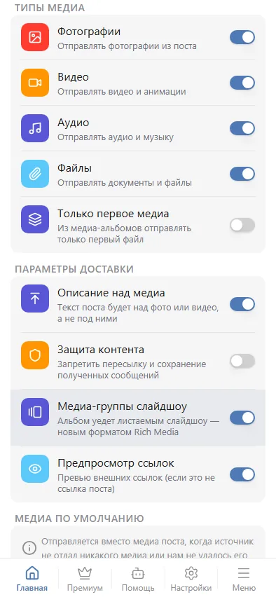 Типы медиа и параметры доставки
