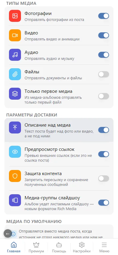 Типы медиа и параметры доставки