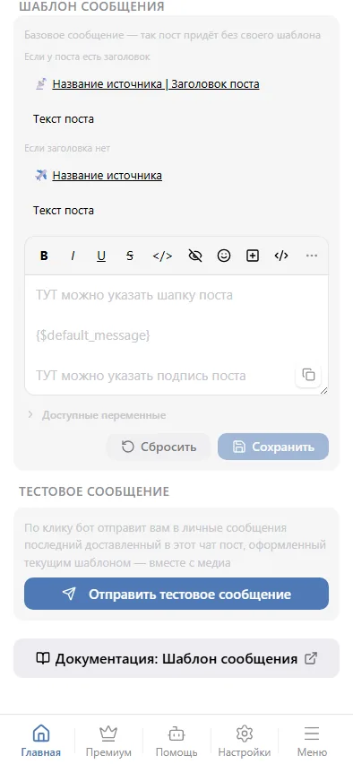 Редактор шаблона и переменные