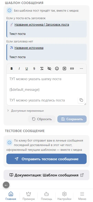 Редактор шаблона и переменные