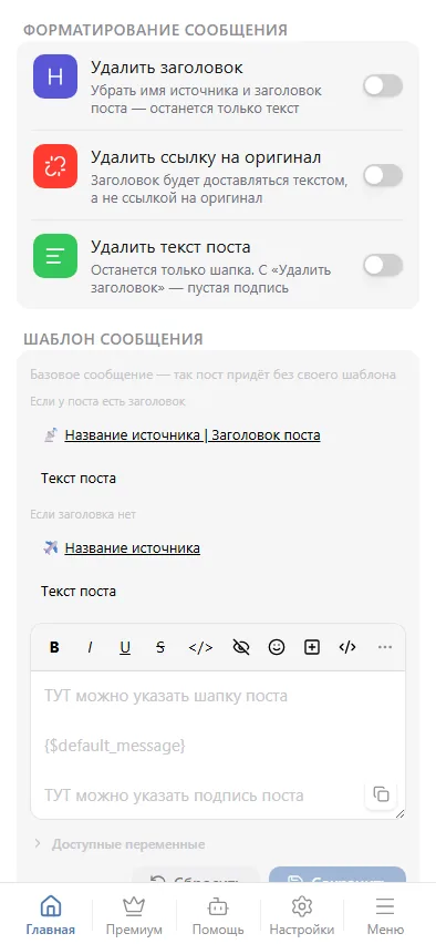 Переключатели форматирования и базовое сообщение
