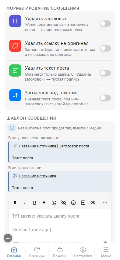 Форматирование и базовое сообщение