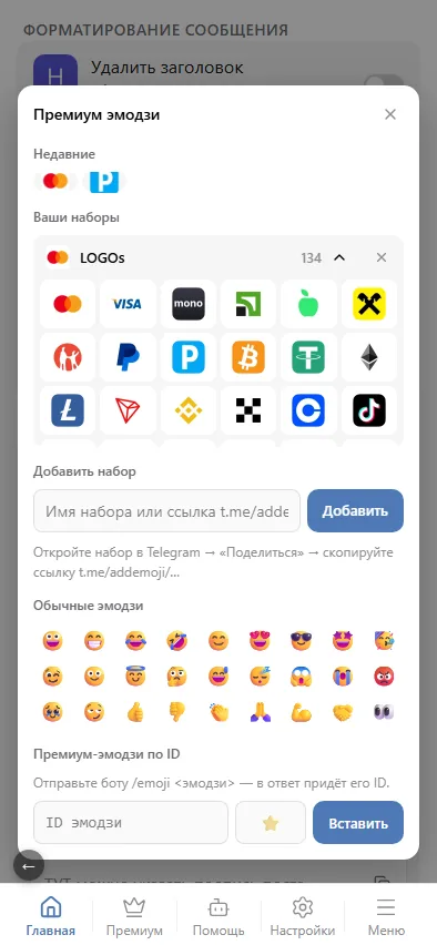 Окно эмодзи